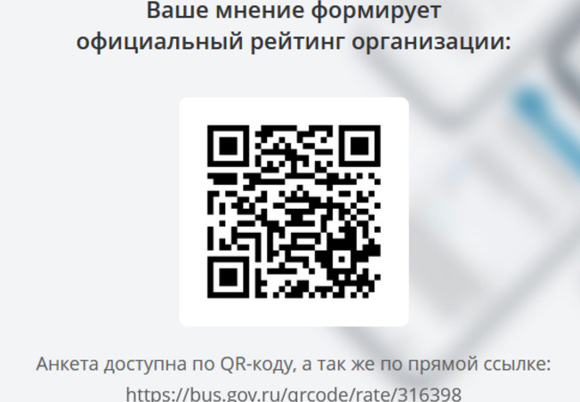 Анкета доступна по QR-коду, а так же по прямой ссылке